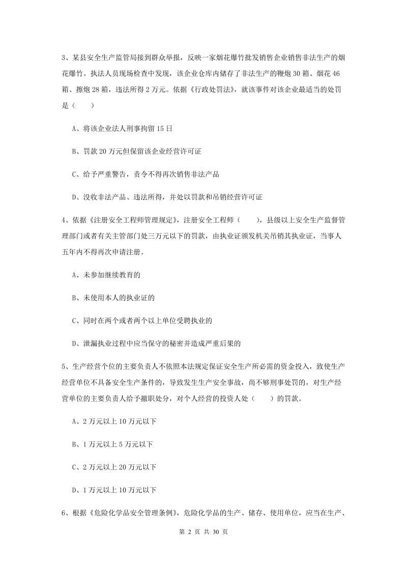 安全工程师考试《安全生产法及相关法律知识》过关练习试卷B卷 附解析.doc_第2页