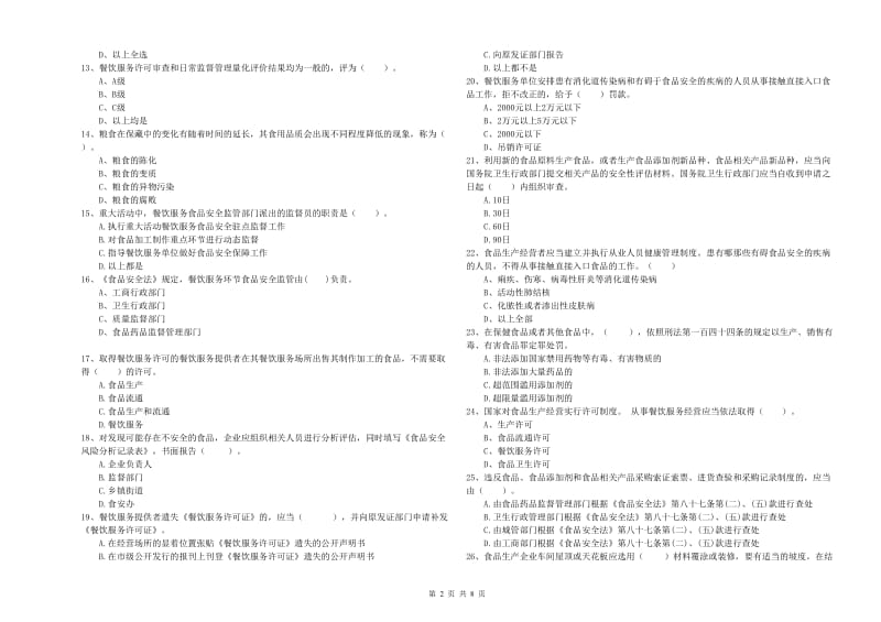 桂平市食品安全管理员试题C卷 附答案.doc_第2页