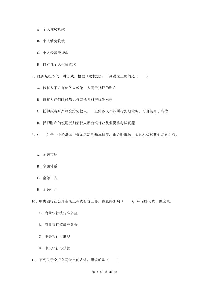 初级银行从业考试《银行管理》综合练习试题D卷 含答案.doc_第3页