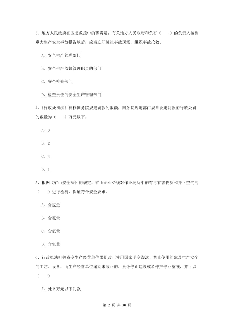 安全工程师考试《安全生产法及相关法律知识》考前检测试题D卷 附答案.doc_第2页