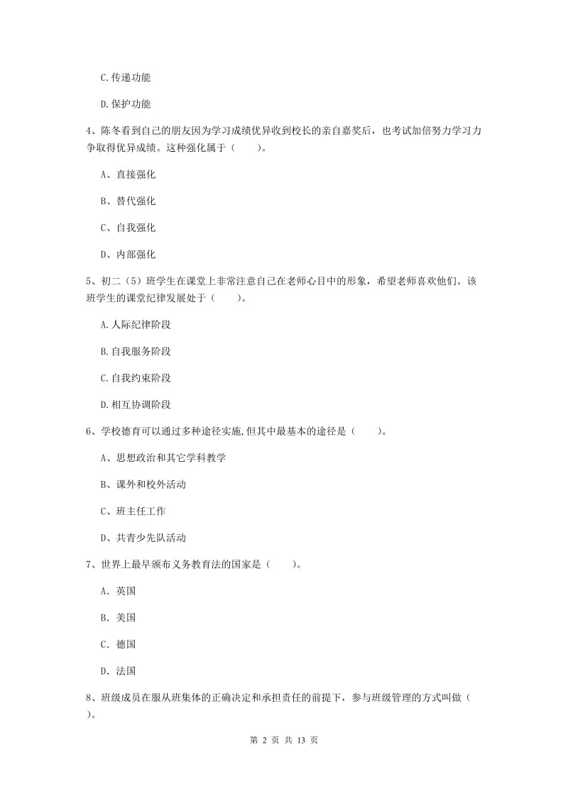 教师资格证《教育知识与能力（中学）》押题练习试卷 附答案.doc_第2页