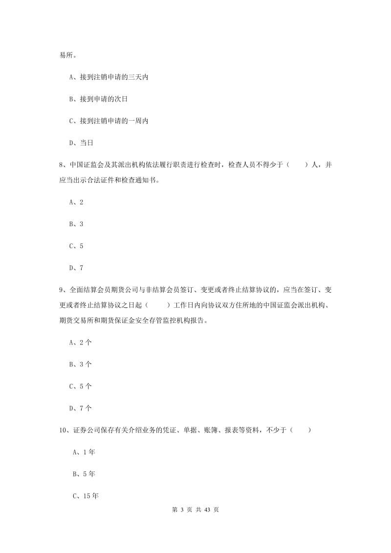 期货从业资格证《期货基础知识》综合练习试题B卷 附解析.doc_第3页