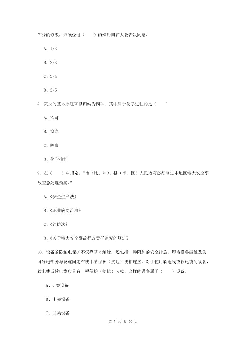 安全工程师考试《安全生产技术》能力测试试卷B卷 附解析.doc_第3页