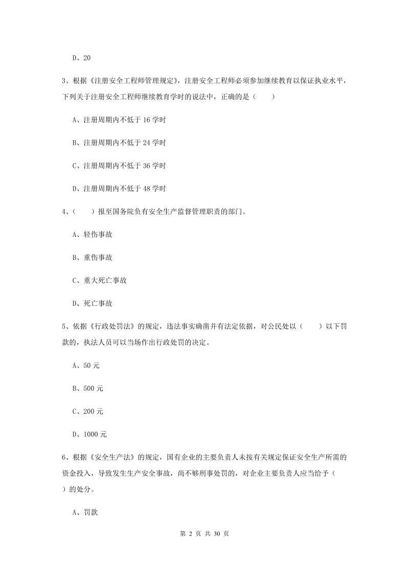 安全工程师《安全生产法及相关法律知识》每周一练试卷B卷 含答案.doc_第2页