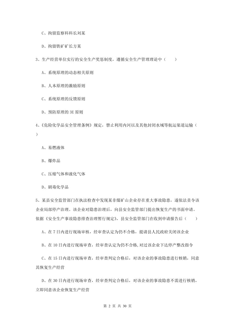 安全工程师《安全生产法及相关法律知识》题库综合试题A卷 附答案.doc_第2页