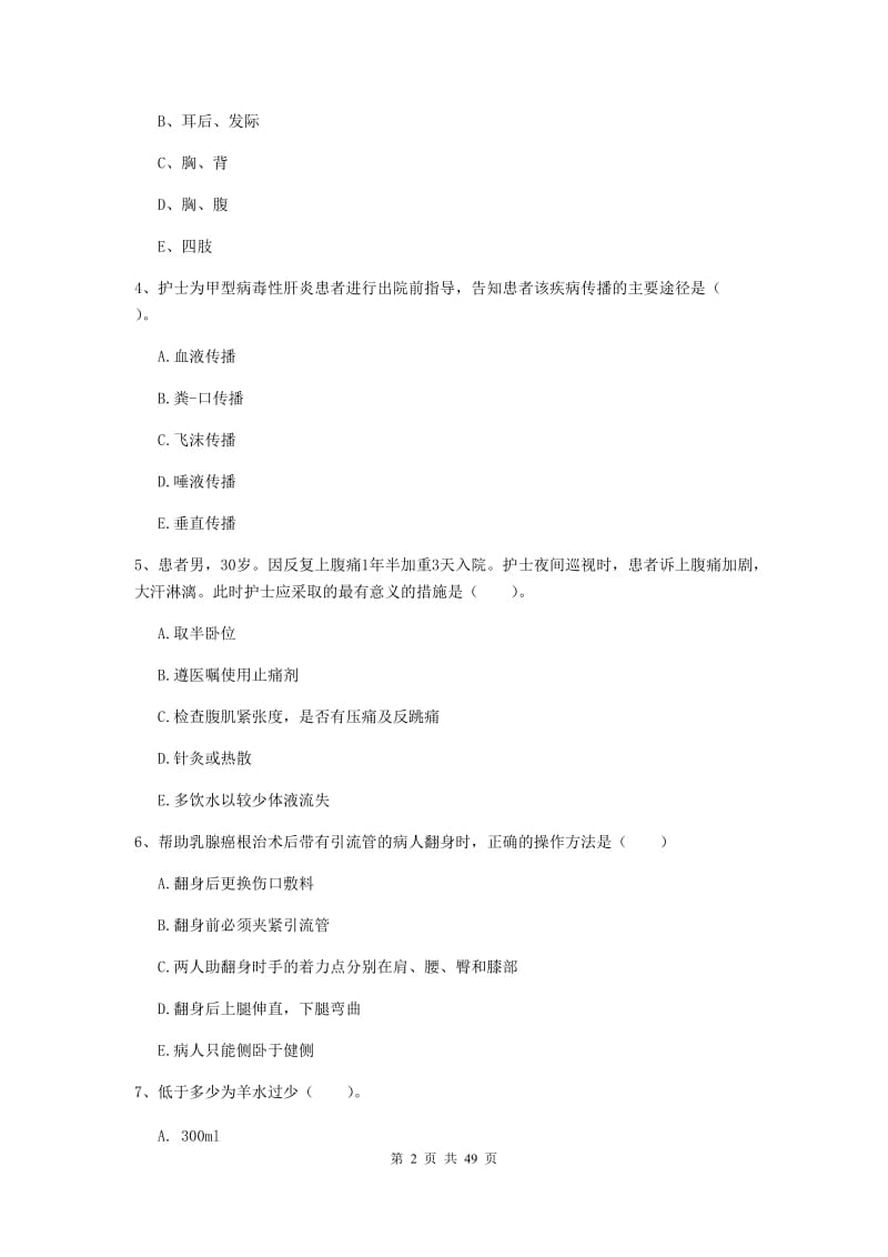 护士职业资格《实践能力》全真模拟试卷B卷 附答案.doc_第2页