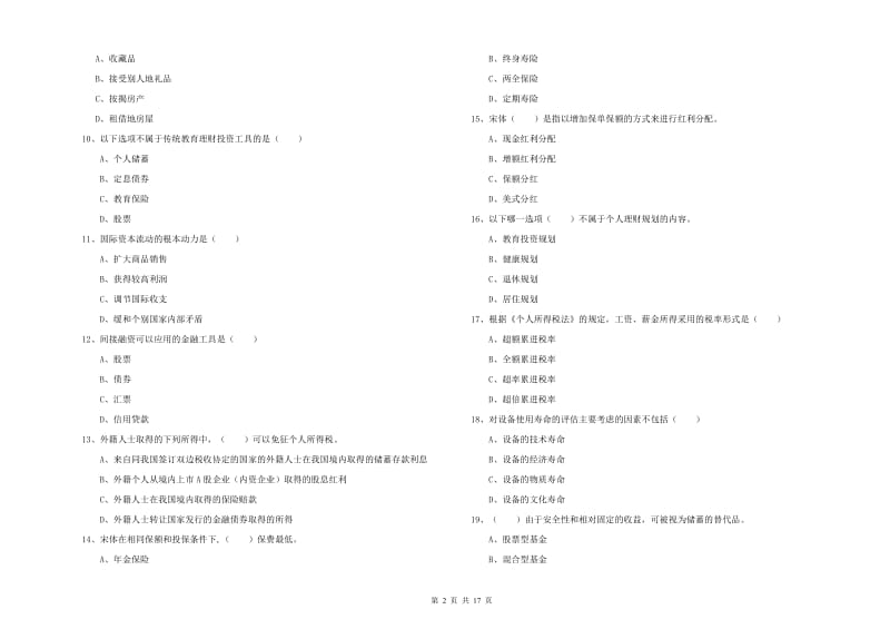 初级银行从业资格证《个人理财》全真模拟试题A卷.doc_第2页