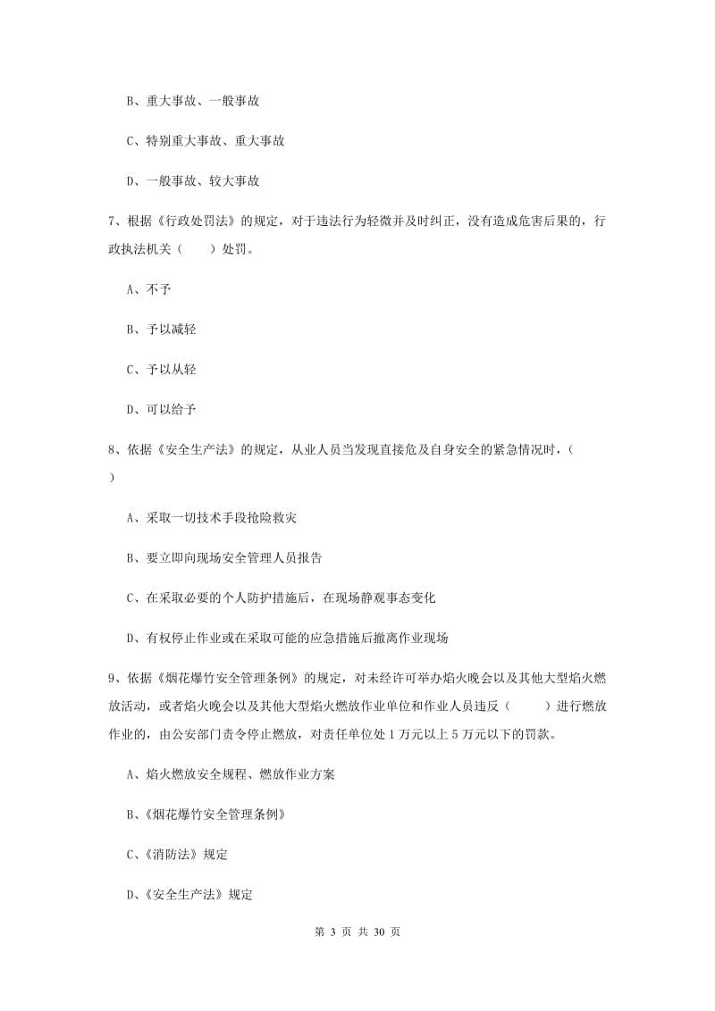 安全工程师《安全生产法及相关法律知识》每日一练试卷A卷.doc_第3页