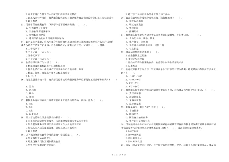 本溪满族自治县食品安全管理员试题C卷 附答案.doc_第2页