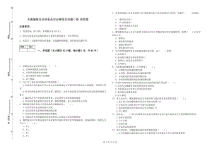 本溪滿族自治縣食品安全管理員試題C卷 附答案.doc