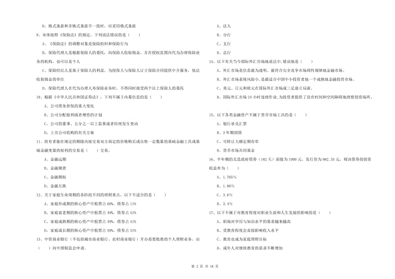 初级银行从业资格证《个人理财》考前冲刺试卷A卷.doc_第2页