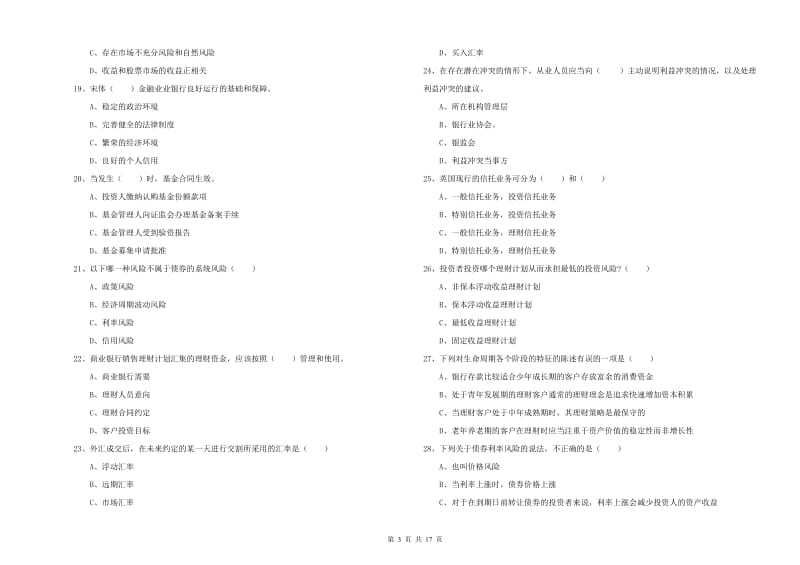 初级银行从业资格证《个人理财》每日一练试题 附答案.doc_第3页