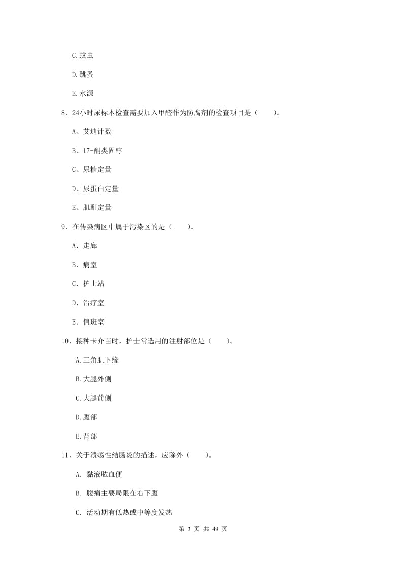 护士职业资格考试《专业实务》综合检测试题 含答案.doc_第3页