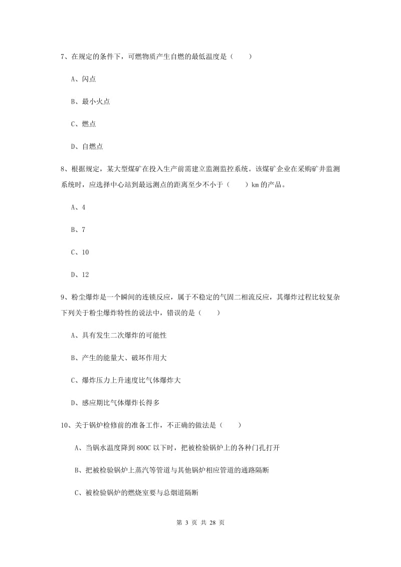 注册安全工程师《安全生产技术》全真模拟考试试题B卷 附答案.doc_第3页