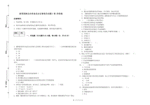 新晃侗族自治縣食品安全管理員試題C卷 附答案.doc