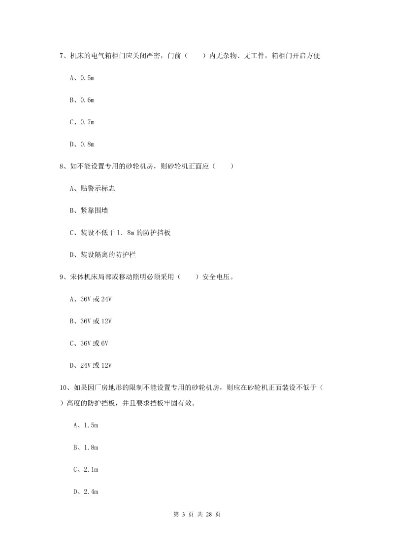 安全工程师考试《安全生产技术》综合检测试题B卷 附答案.doc_第3页