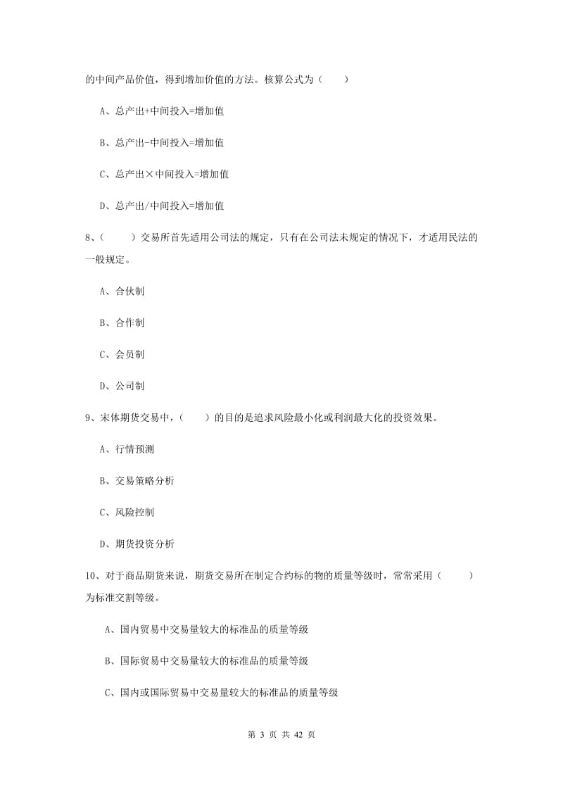 期货从业资格《期货投资分析》题库综合试题 含答案.doc_第3页