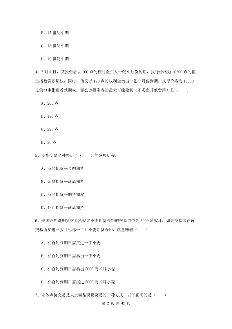 期货从业资格证《期货投资分析》每周一练试题 含答案.doc_第2页