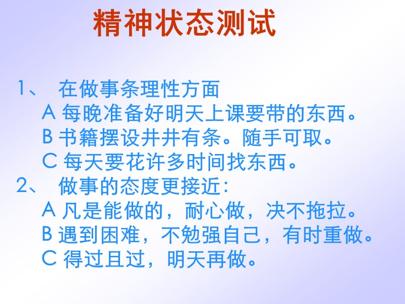 《精神状态测试》PPT课件.ppt_第1页