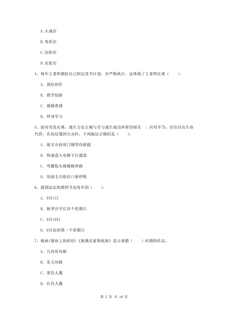 小学教师资格考试《综合素质（小学）》题库练习试题A卷 含答案.doc_第2页