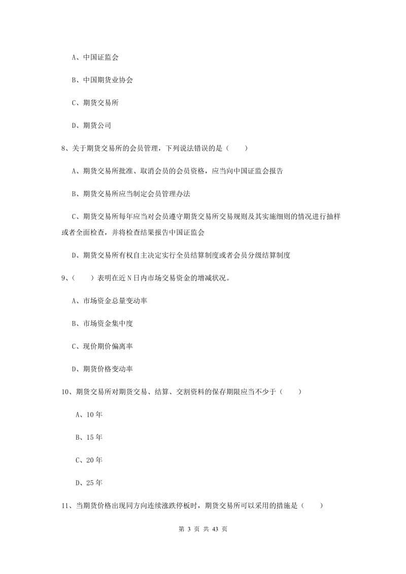 期货从业资格《期货基础知识》押题练习试卷C卷 附答案.doc_第3页