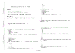 昆都侖區(qū)食品安全管理員試題A卷 附答案.doc