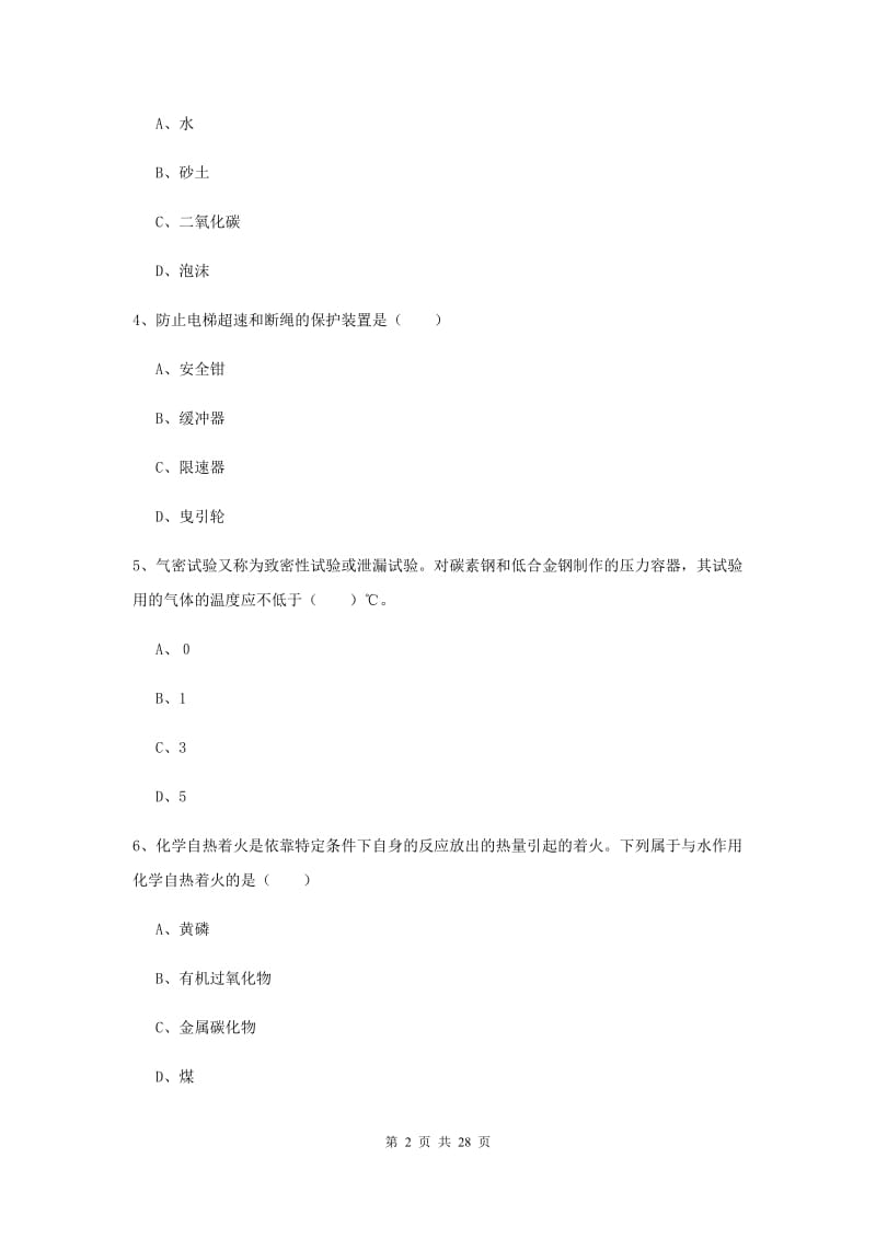 安全工程师考试《安全生产技术》题库练习试卷A卷 含答案.doc_第2页