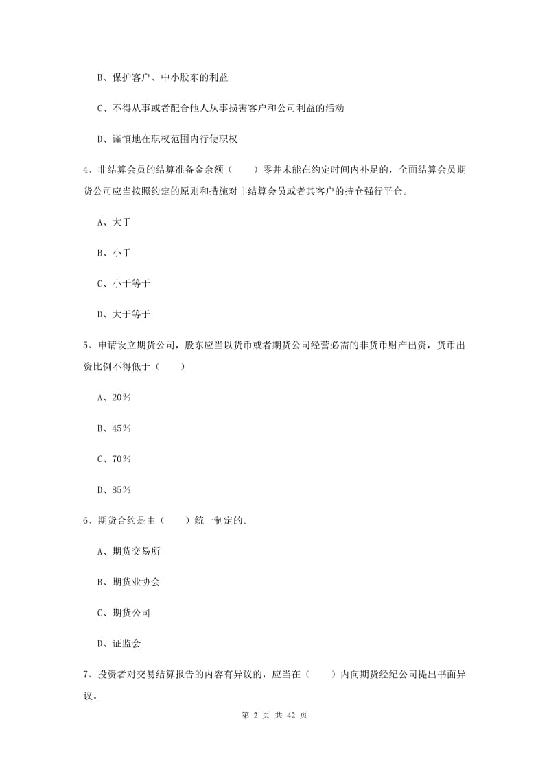 期货从业资格证《期货基础知识》题库检测试卷B卷 附解析.doc_第2页