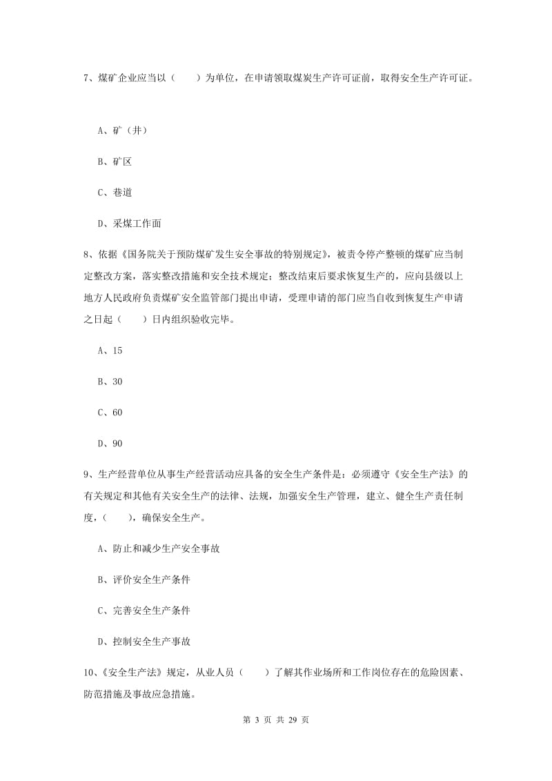 安全工程师考试《安全生产法及相关法律知识》模拟试卷B卷 含答案.doc_第3页