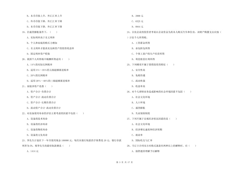 初级银行从业资格证《个人理财》能力测试试题C卷 含答案.doc_第3页