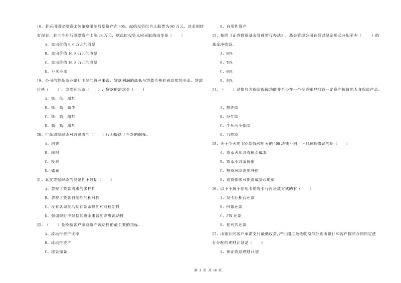 初级银行从业资格《个人理财》能力测试试题B卷 附答案.doc_第3页