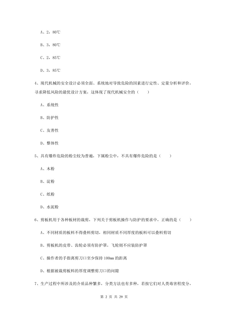 注册安全工程师考试《安全生产技术》全真模拟考试试卷A卷.doc_第2页