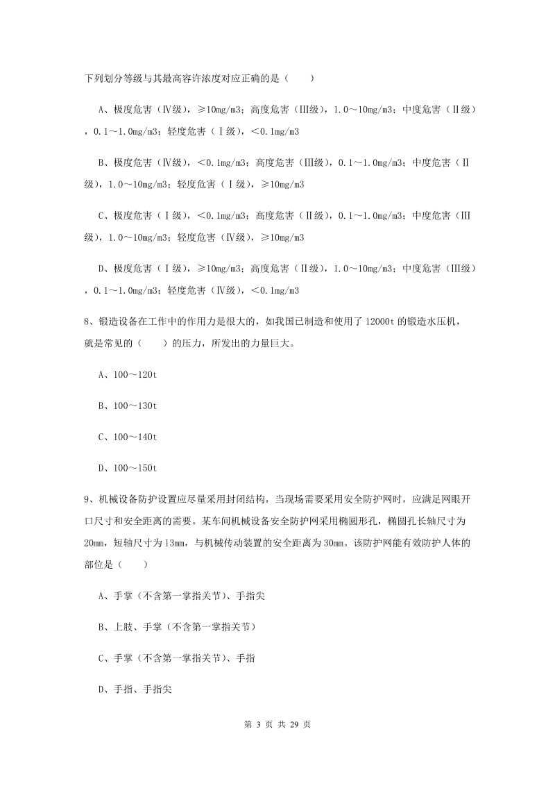 注册安全工程师考试《安全生产技术》全真模拟考试试卷A卷.doc_第3页