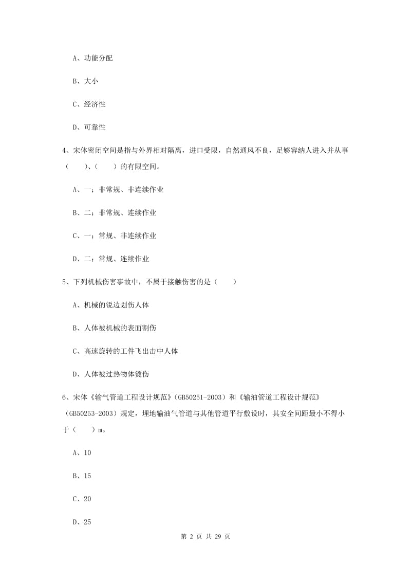 安全工程师考试《安全生产技术》过关练习试卷C卷 含答案.doc_第2页