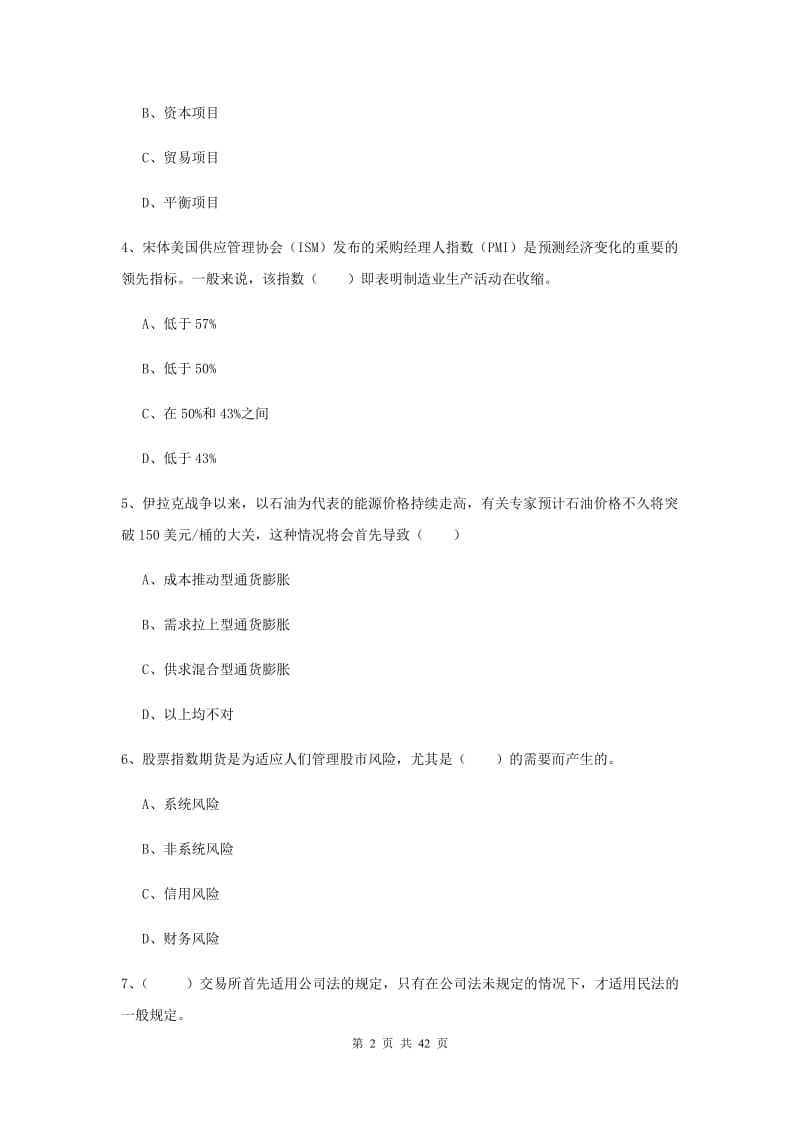 期货从业资格证《期货投资分析》能力测试试卷B卷 附解析.doc_第2页