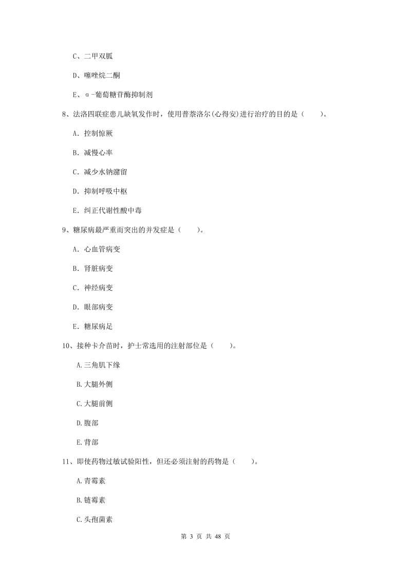 护士职业资格证考试《专业实务》题库检测试题B卷 附解析.doc_第3页