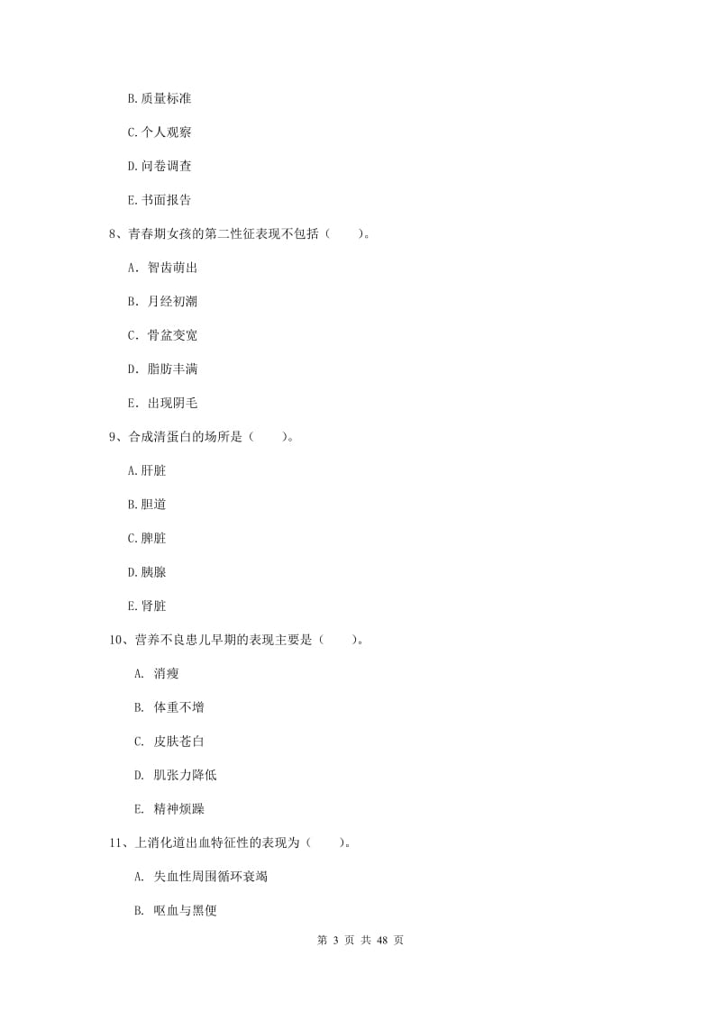 护士职业资格《专业实务》真题练习试卷A卷 附解析.doc_第3页