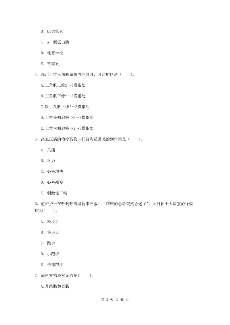 护士职业资格《专业实务》全真模拟考试试题 附答案.doc_第2页