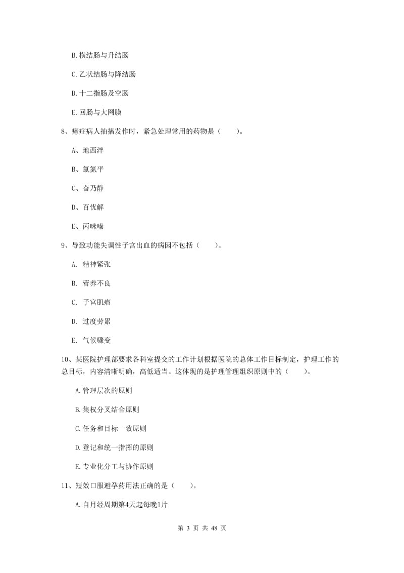 护士职业资格《专业实务》全真模拟考试试题 附答案.doc_第3页