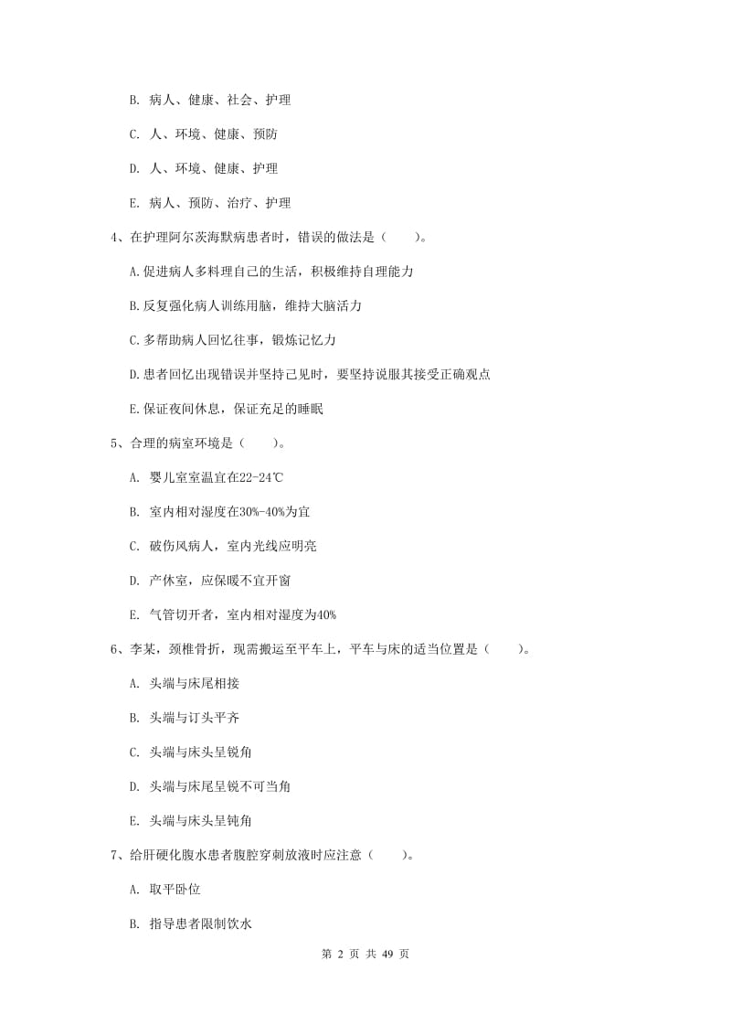 护士职业资格考试《实践能力》真题练习试题B卷 含答案.doc_第2页