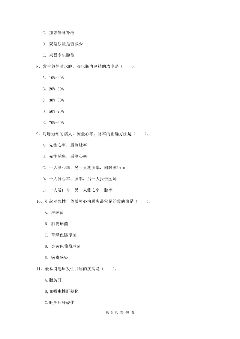 护士职业资格考试《实践能力》真题练习试题B卷 含答案.doc_第3页