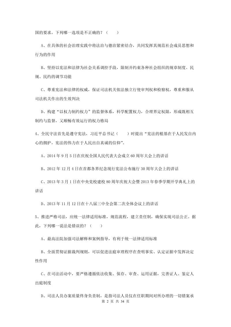 国家司法考试（试卷一）模拟试卷C卷 附解析.doc_第2页