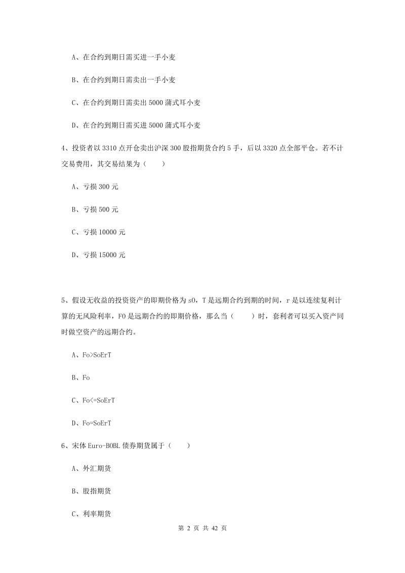 期货从业资格证《期货投资分析》押题练习试题B卷 含答案.doc_第2页