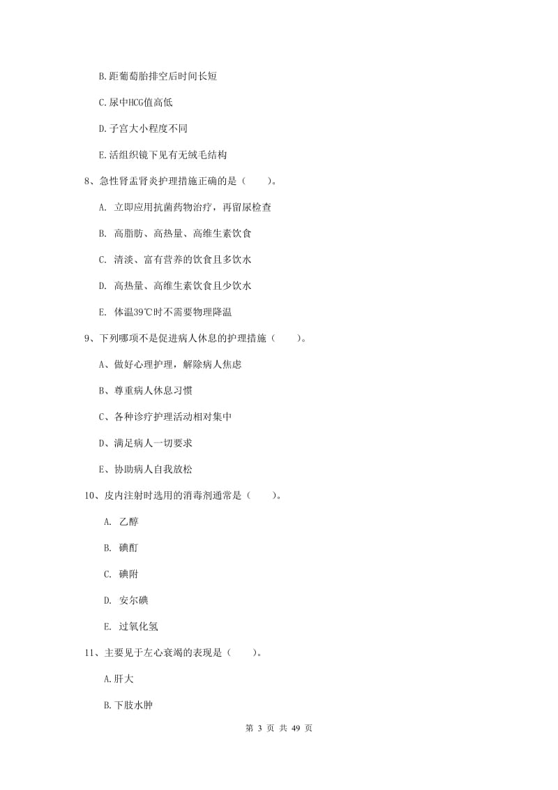 护士职业资格考试《专业实务》能力提升试题 含答案.doc_第3页