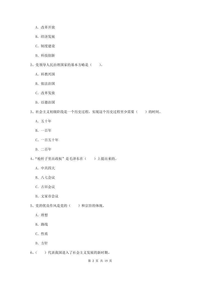 国企单位党课考试试题A卷 附答案.doc_第2页