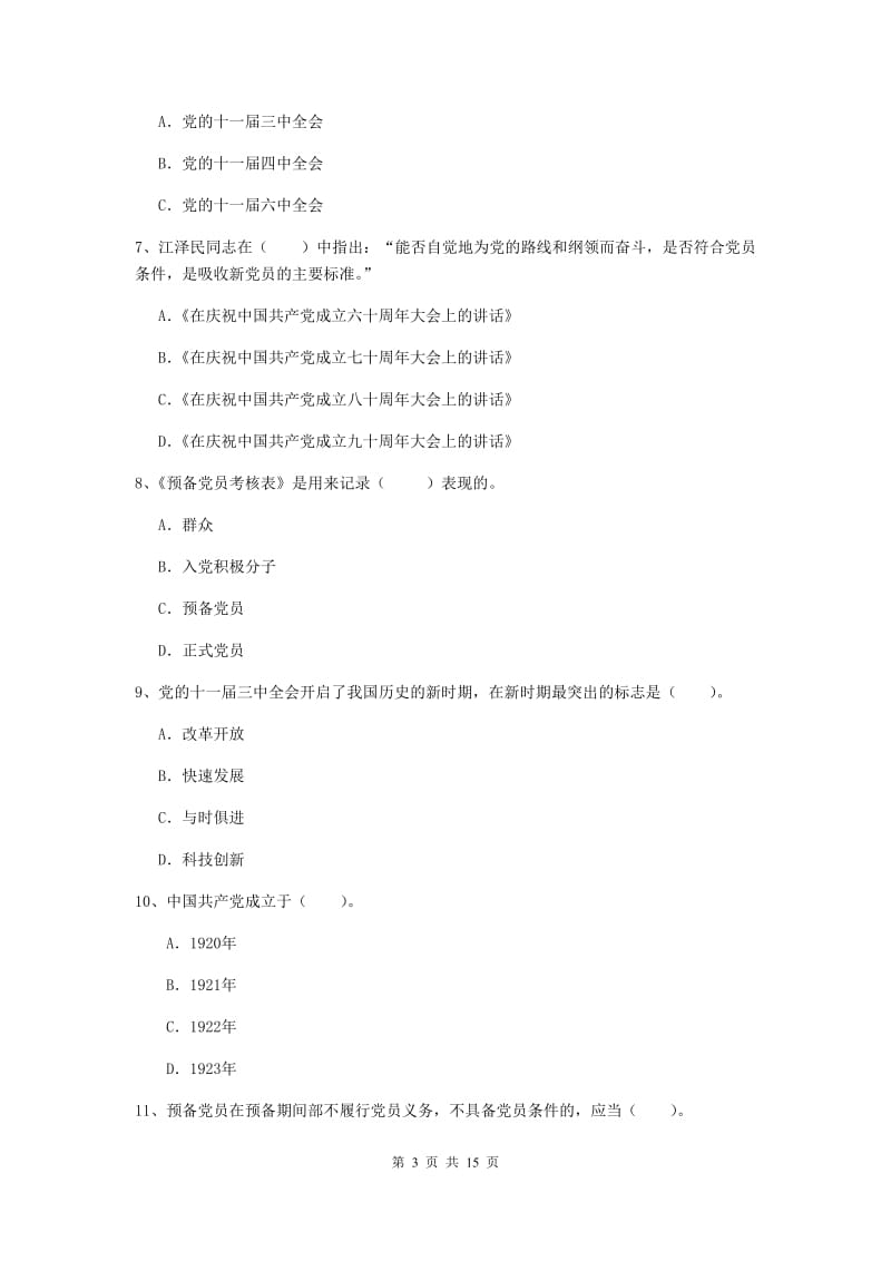 国企单位党课考试试题A卷 附答案.doc_第3页