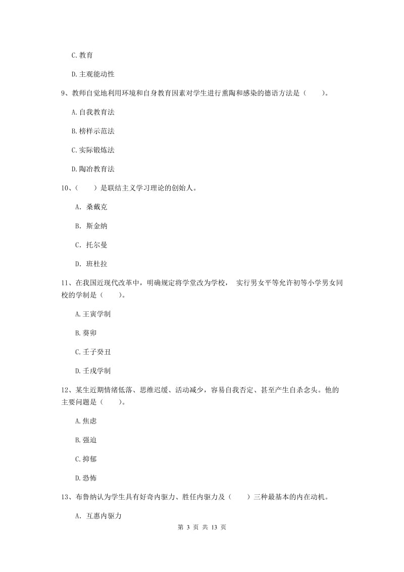 教师资格证《教育知识与能力（中学）》能力测试试题 附答案.doc_第3页