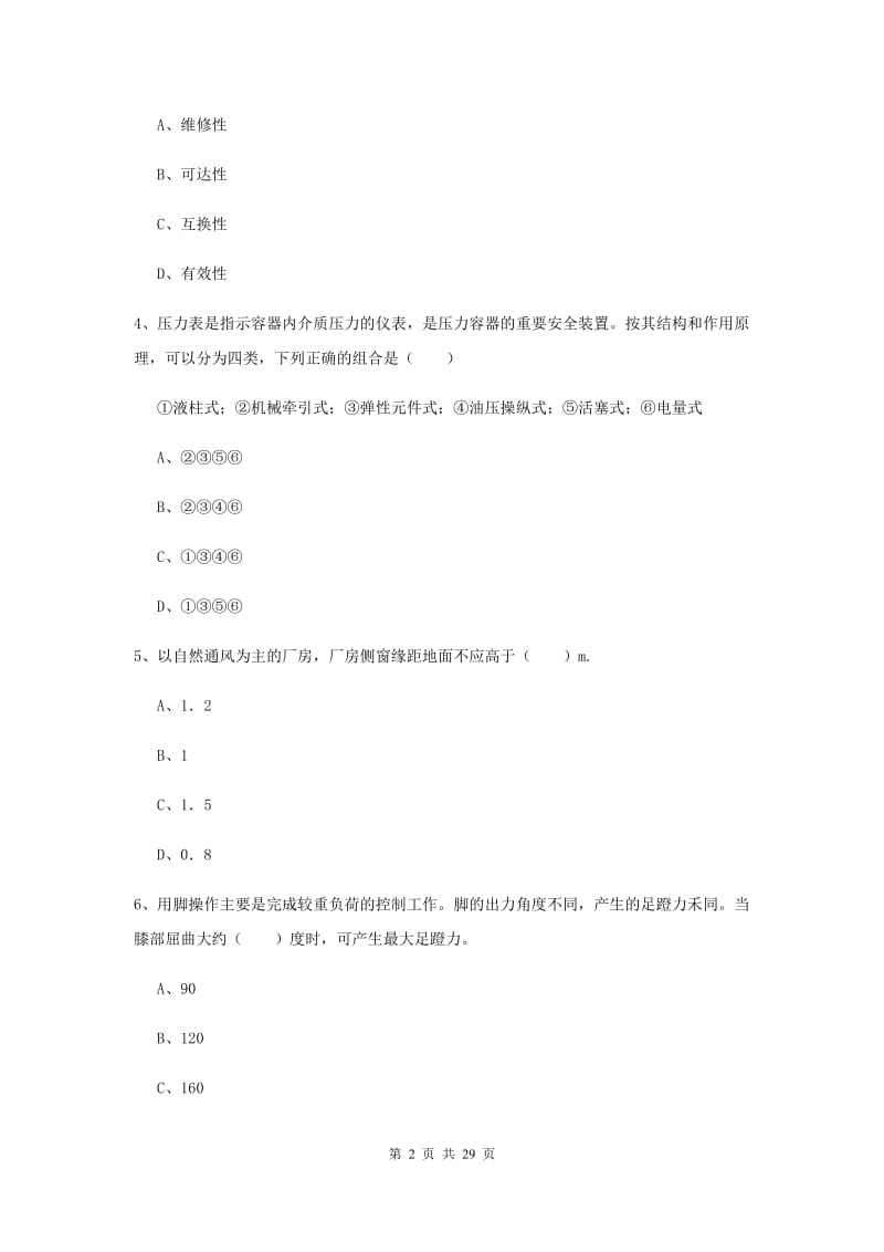 注册安全工程师《安全生产技术》能力提升试题D卷 含答案.doc_第2页