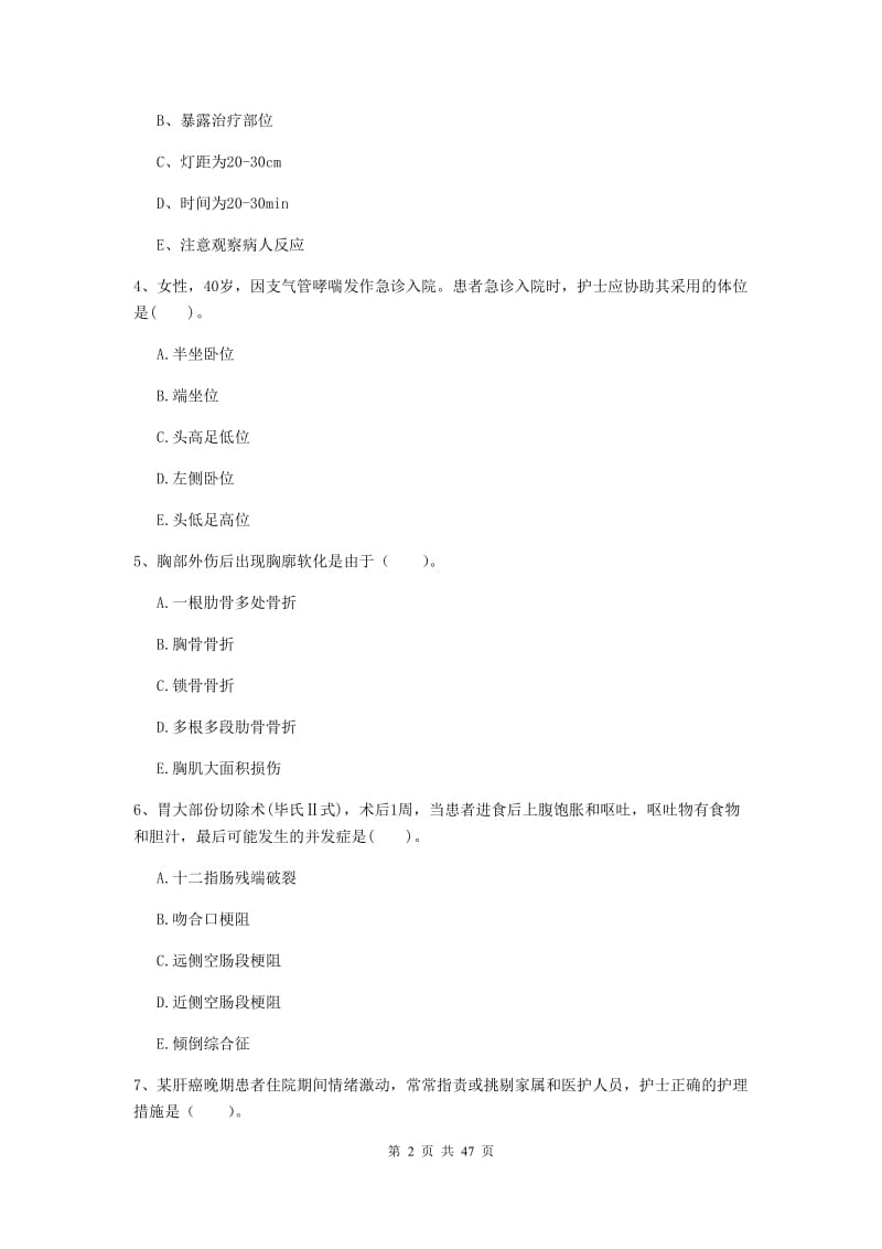 护士职业资格考试《专业实务》押题练习试卷C卷 附答案.doc_第2页