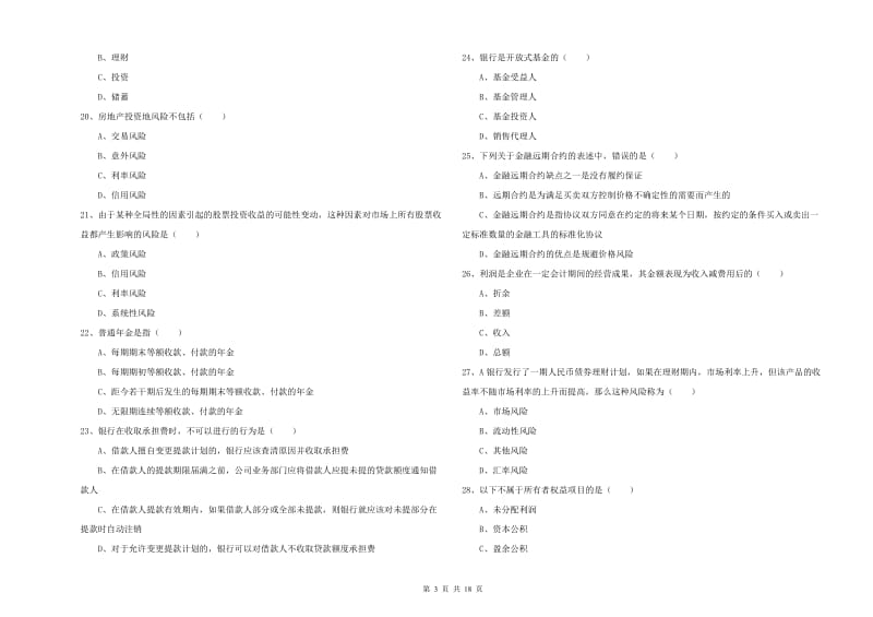 初级银行从业资格《个人理财》能力测试试卷A卷.doc_第3页